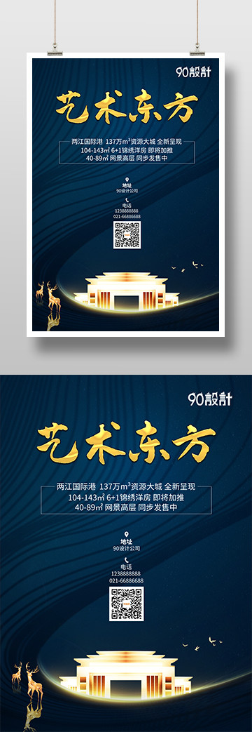 简约大气房地产广告艺术东方印刷海报