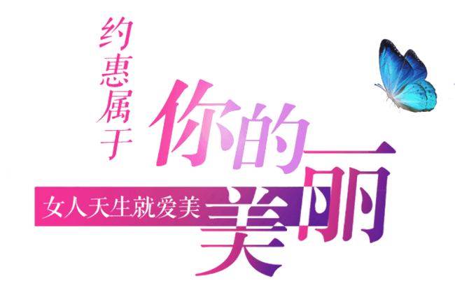 促销文字