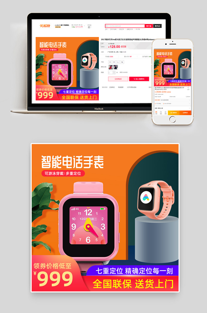 简约立体儿童定位视频手表主图设计素材