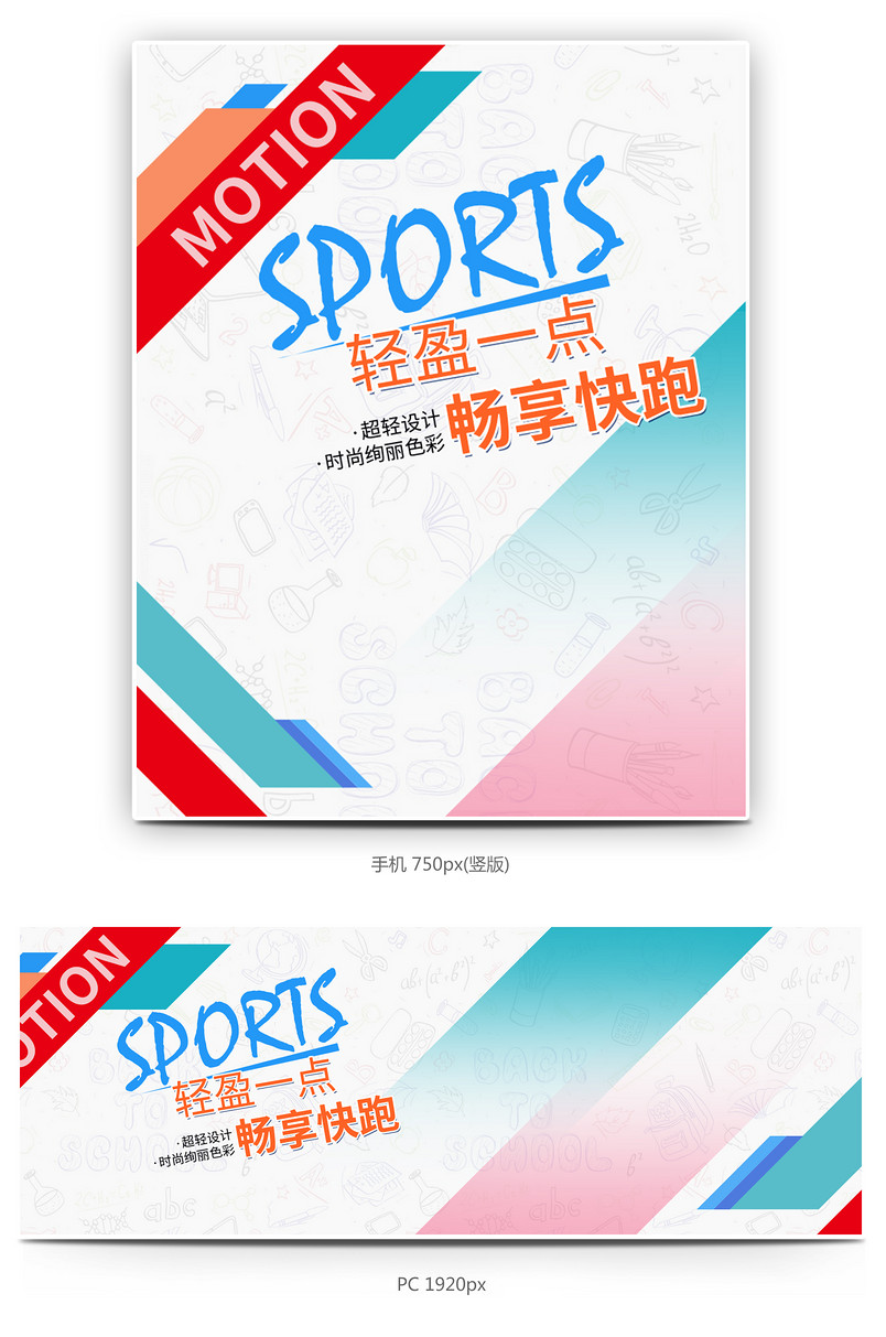 简约风运动轻盈透气童鞋全屏海报