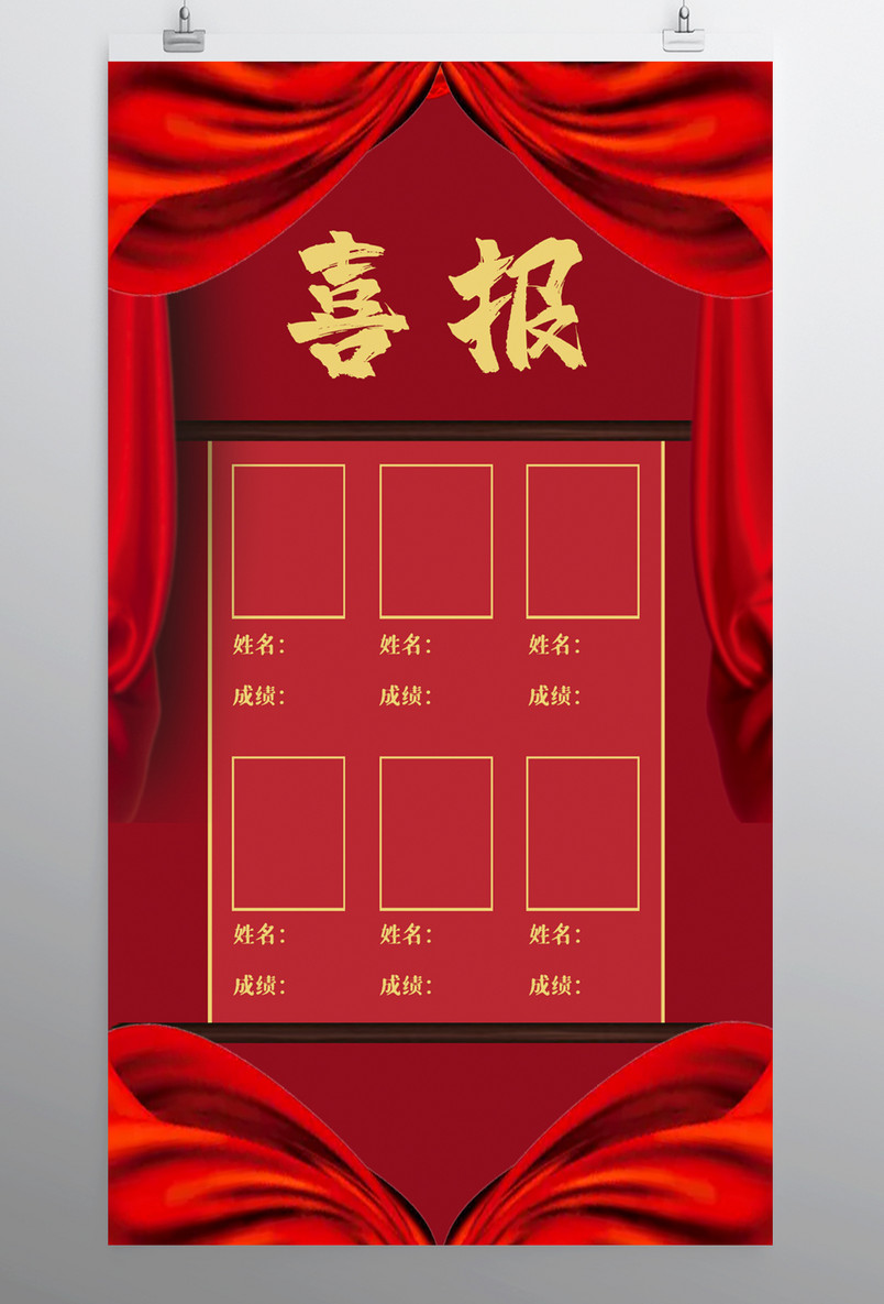 喜报中榜榜单海报中考高考榜单光荣榜