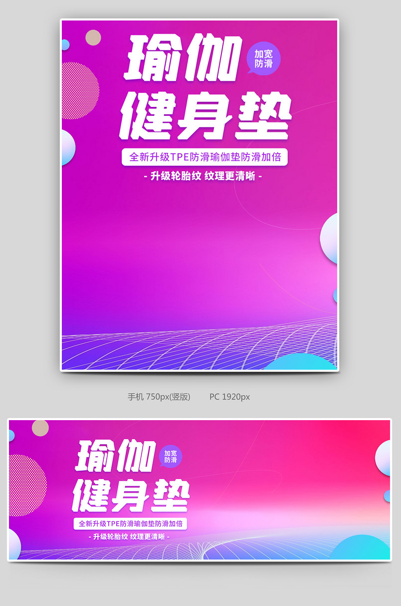 时尚简约风格减肥产品瑜伽垫海报