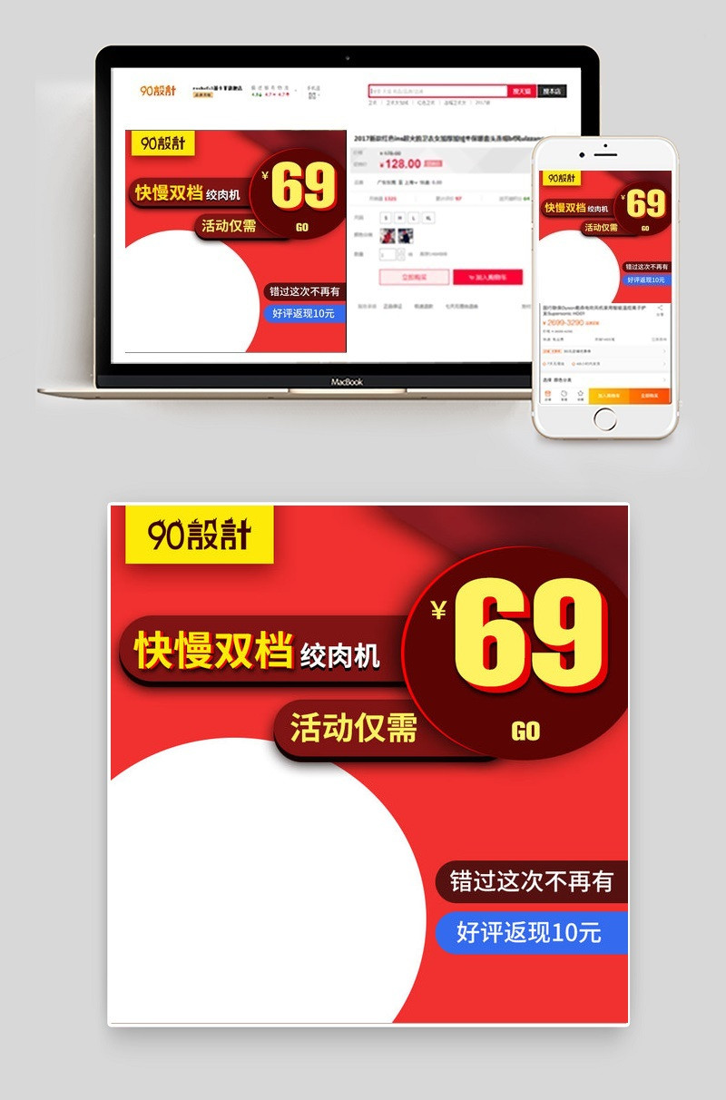 生活电器促销绞肉机直通车主图活动图