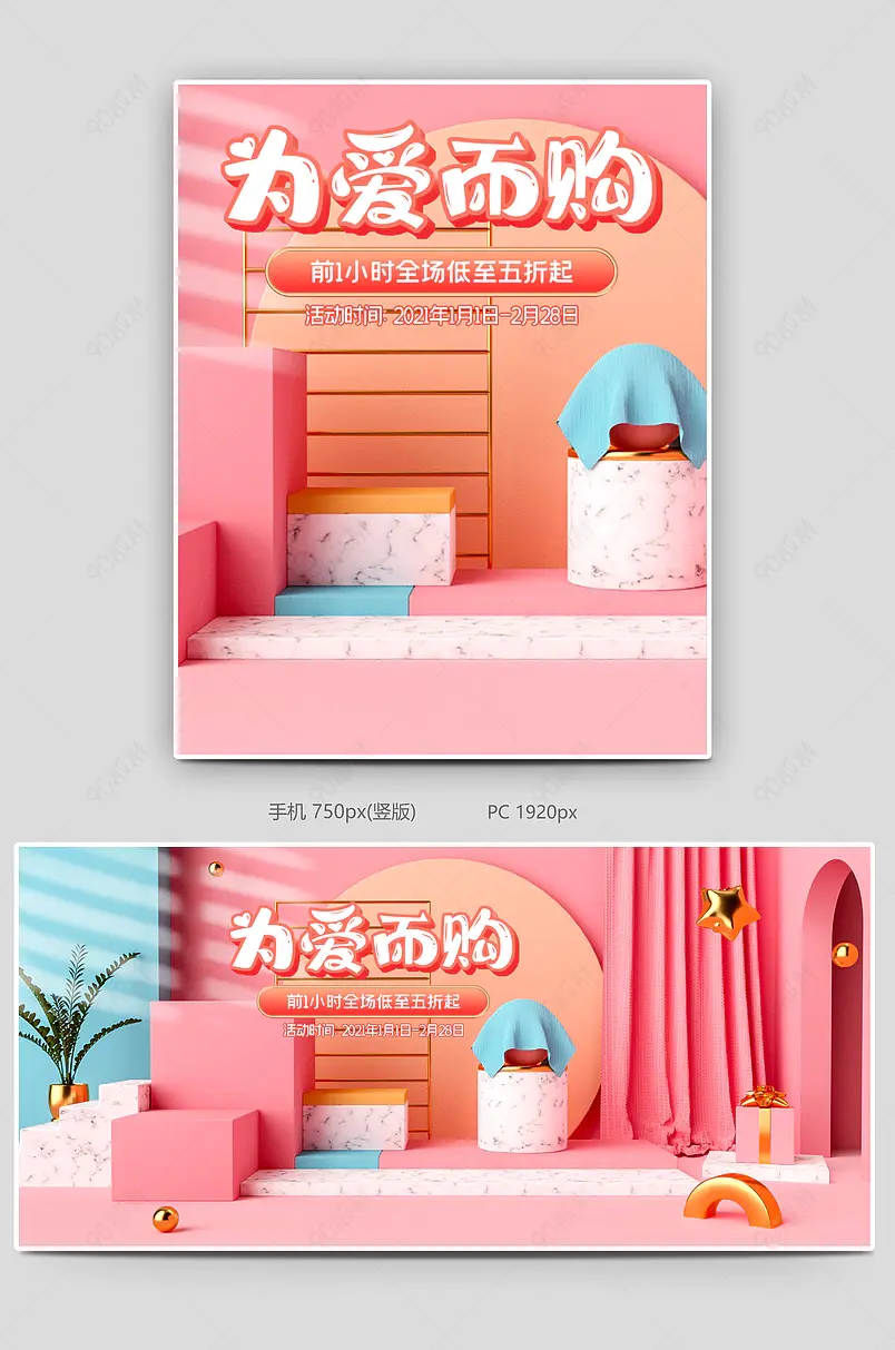 C4D粉色黄色情人节狂欢购物大促电商海报banner