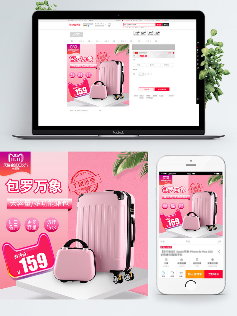 双11电商淘宝旅行箱拉杆箱母婴主图直通车