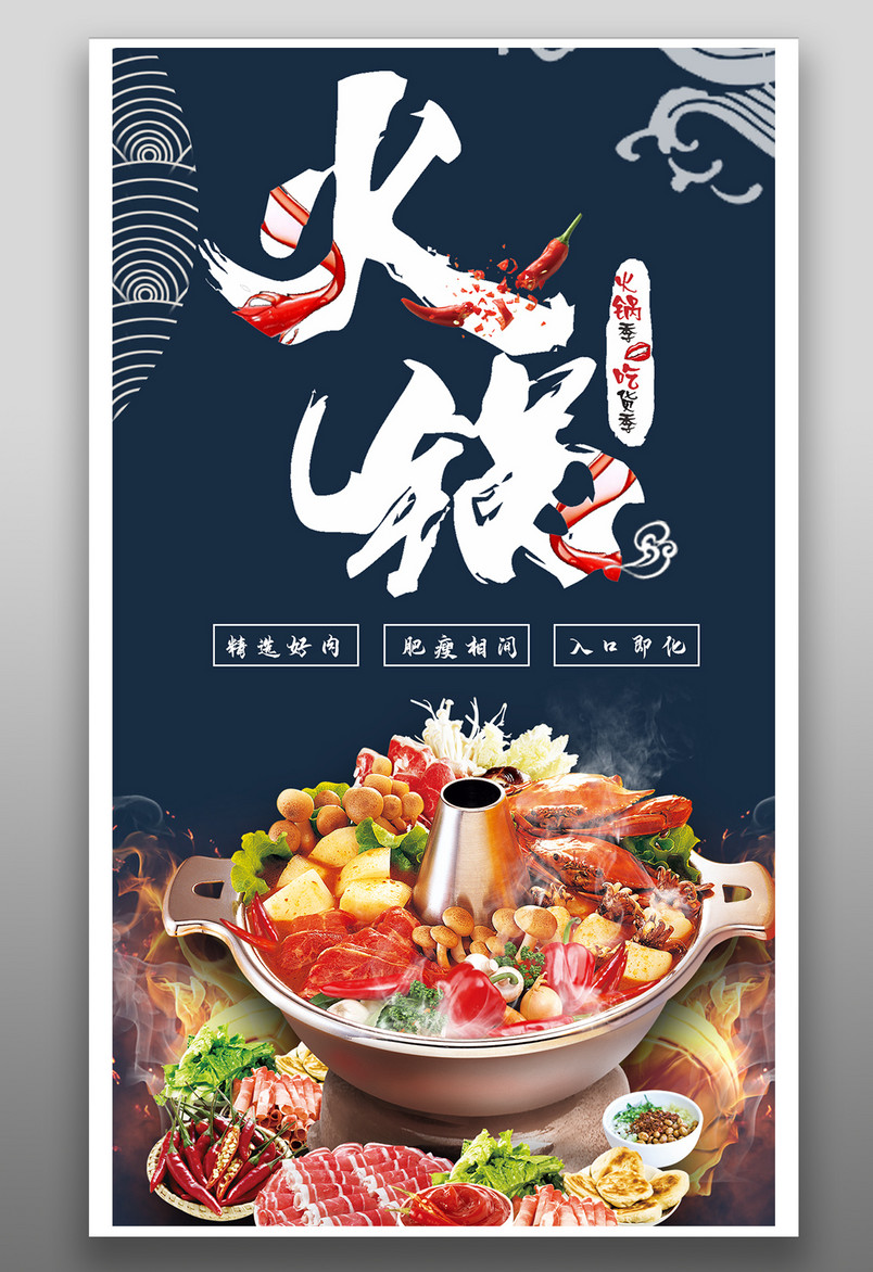 国潮时尚风格餐饮美食火锅美食海报