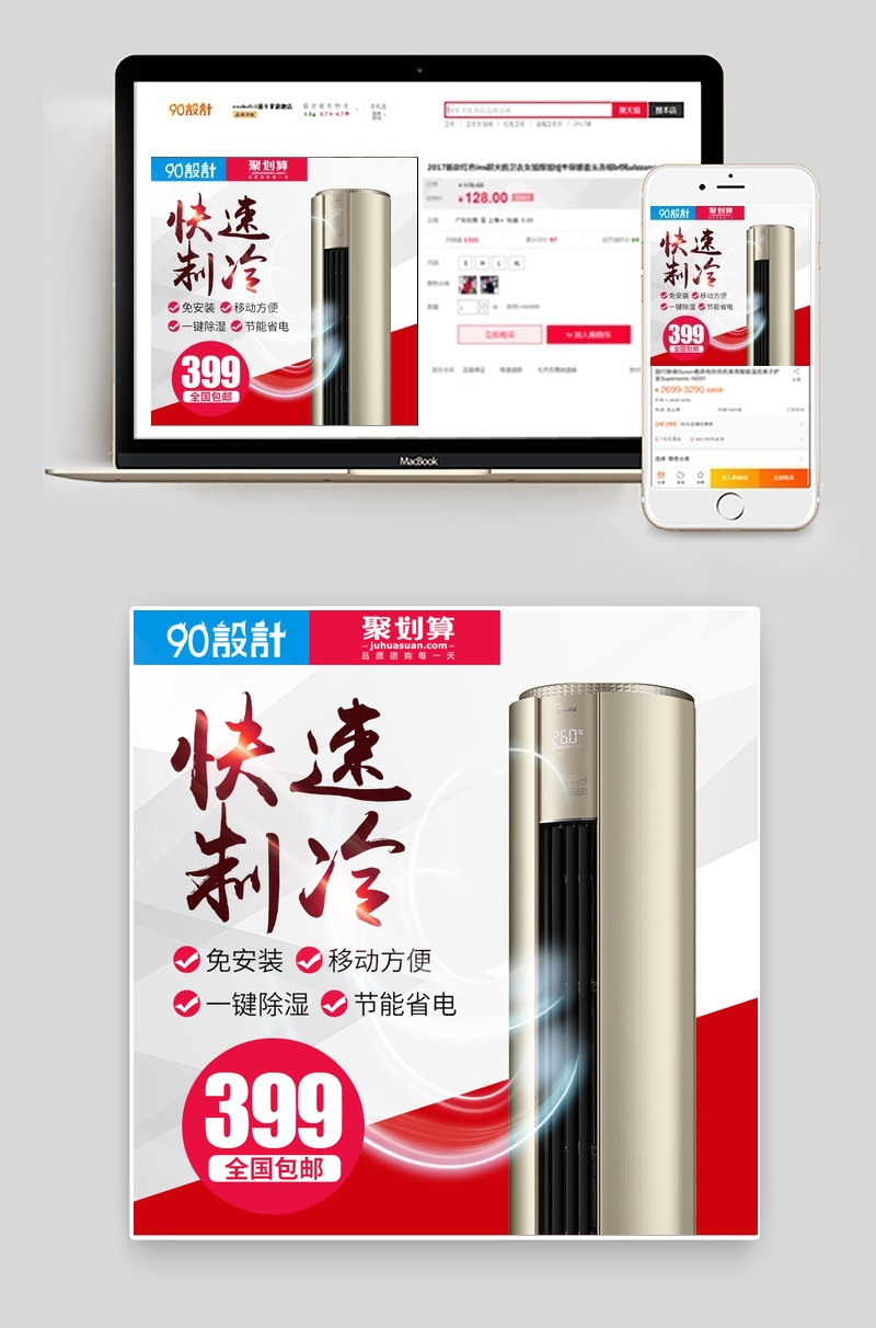 聚划算变频空调主图直通车活动图