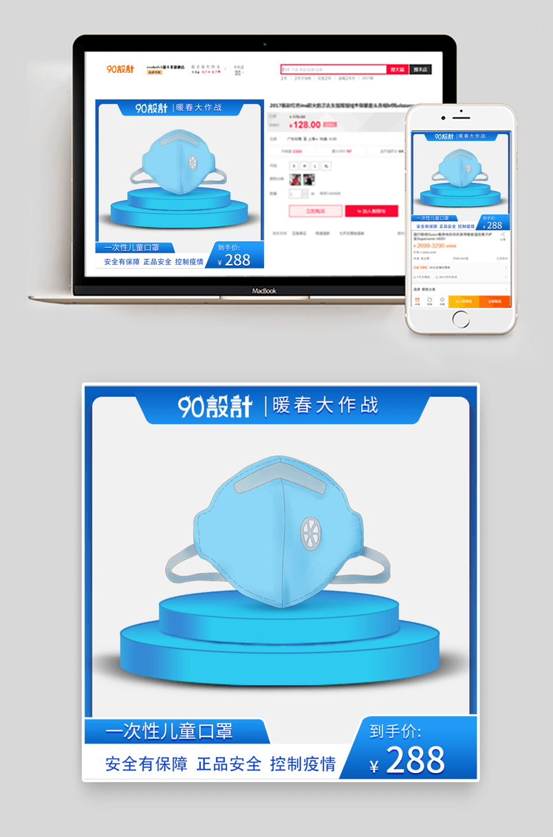 蓝色时尚简约儿童口罩抗击疫情主图