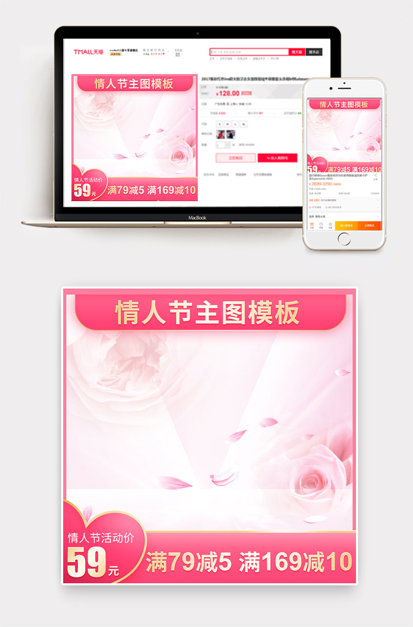  情人节甜美时尚风格美妆补水滋润护肤品促销主图