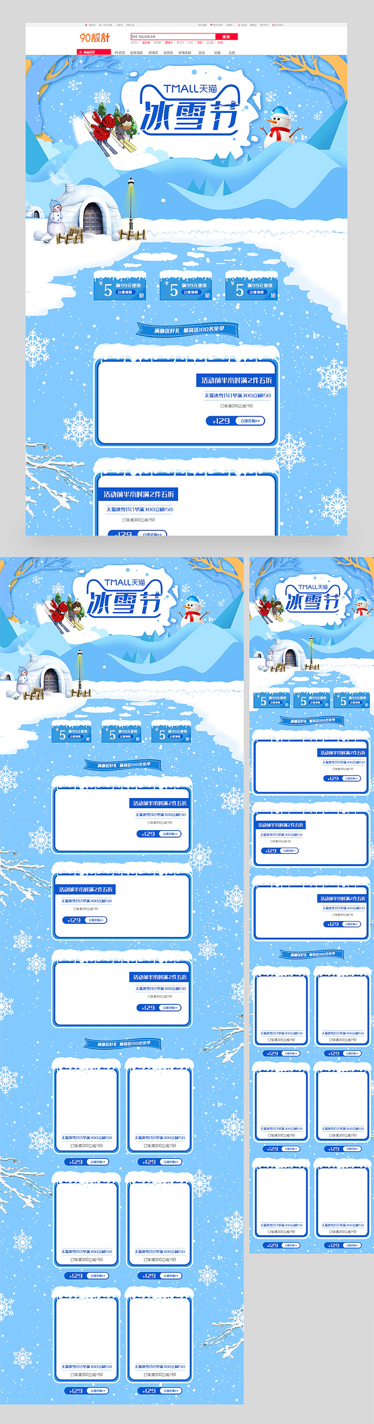 天猫冰雪节滑雪节PC端电脑端首页无线端首页