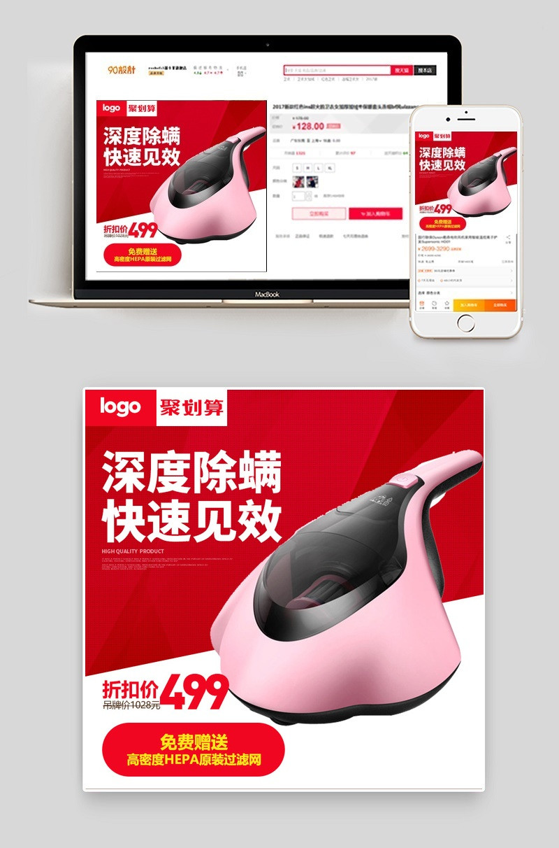 聚划算除螨仪促销活动主图活动图