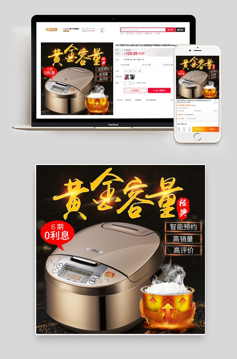 磨砂金背景电饭煲主图直通车PSD模版