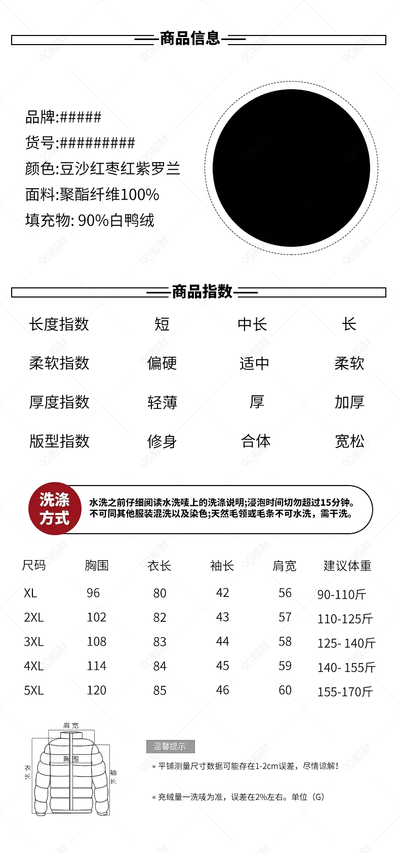 服装羽绒服棉衣产品信息尺码表参数图sku图
