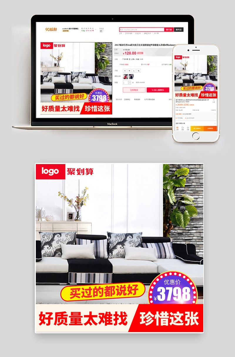 沙发聚划算直通车主图PSD模板