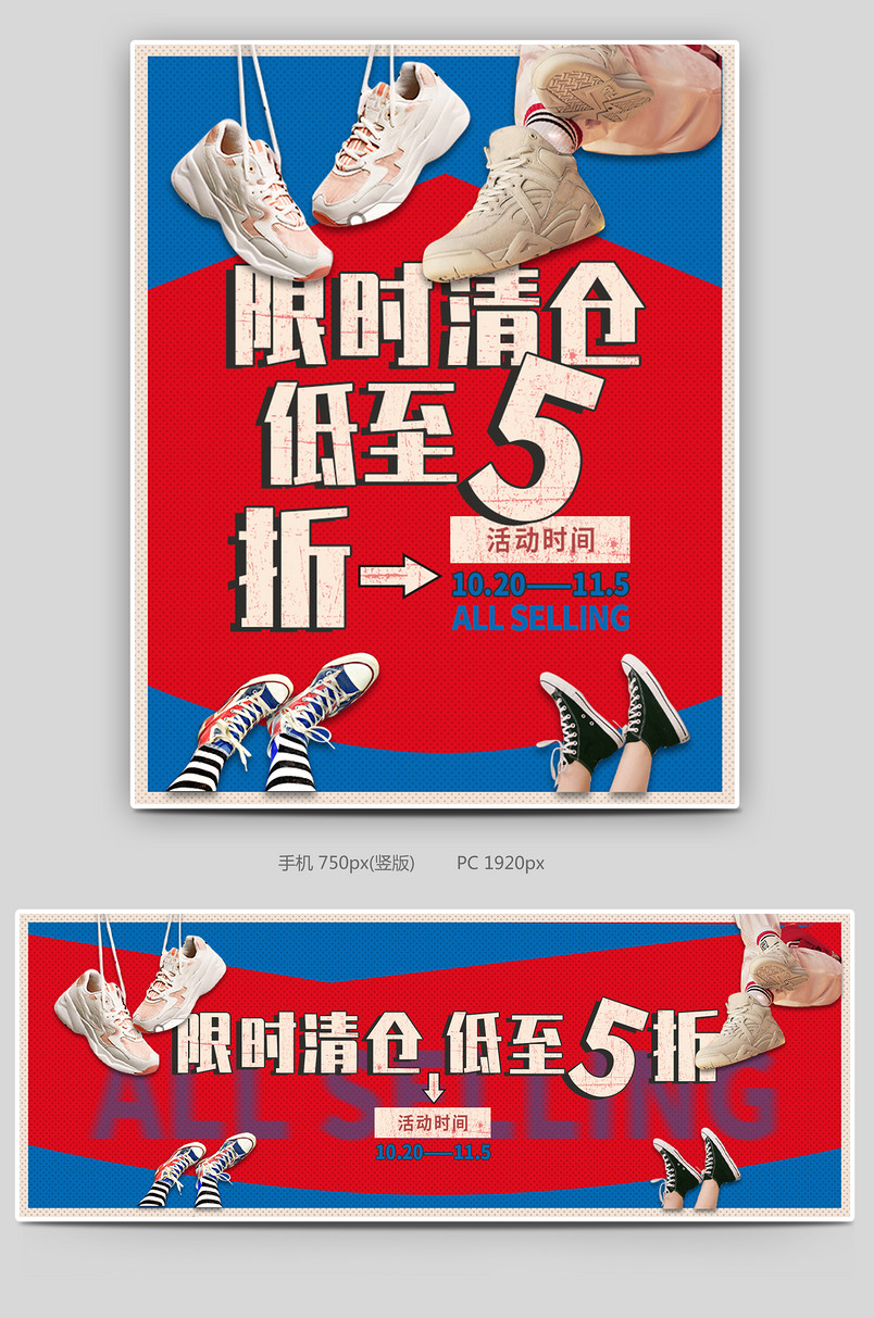 复古打折促销日常通用鞋类箱包运动鞋全屏海报