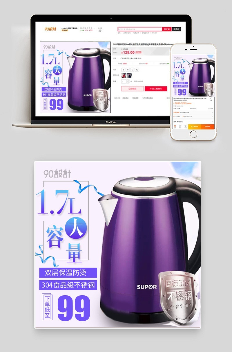 渐变紫小清新烧水壶主图小家电直通车图活动图