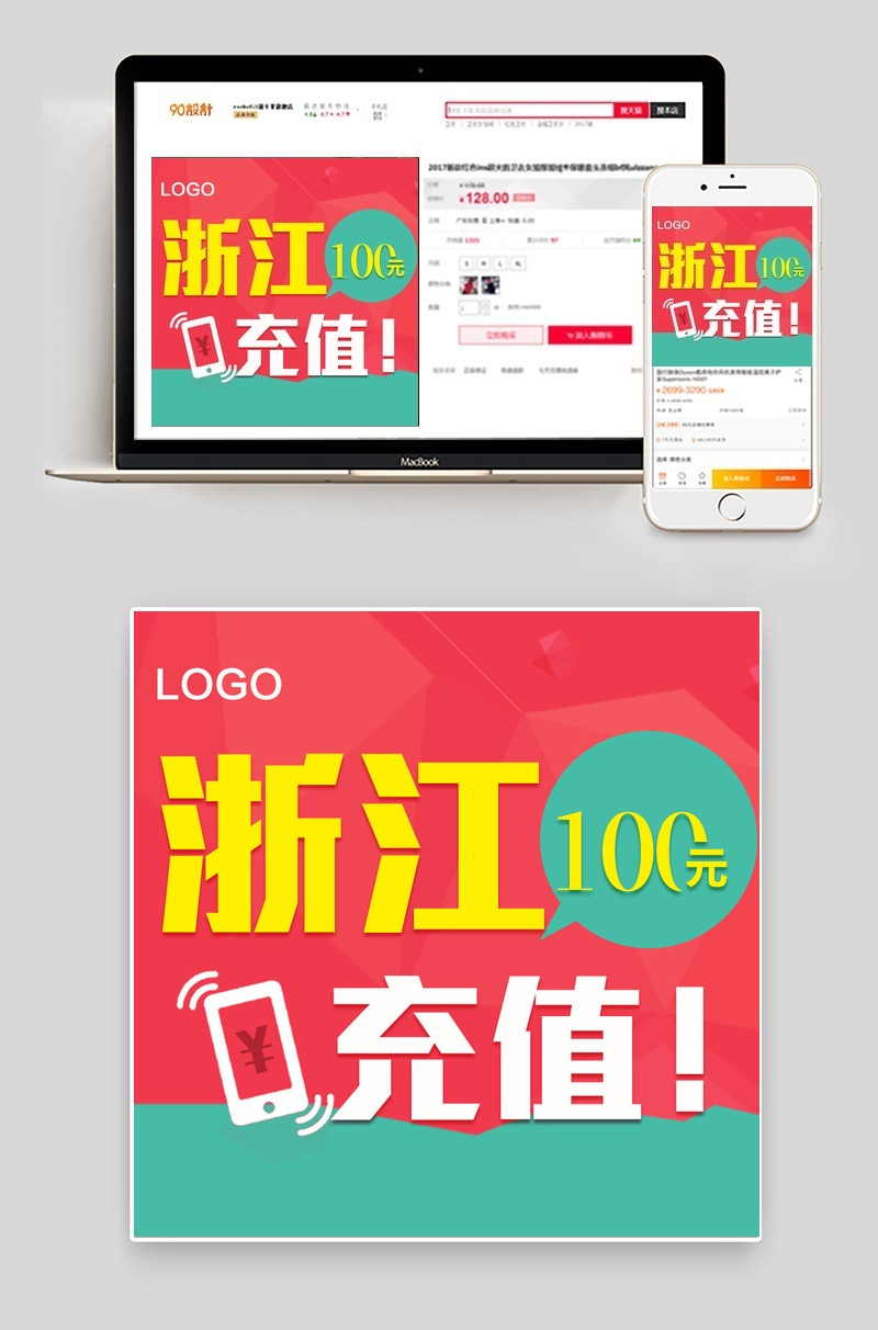 移动电信联通手机话费充值主图直通车