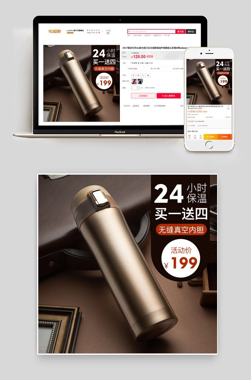 轻奢风保温杯直通车psd模板
