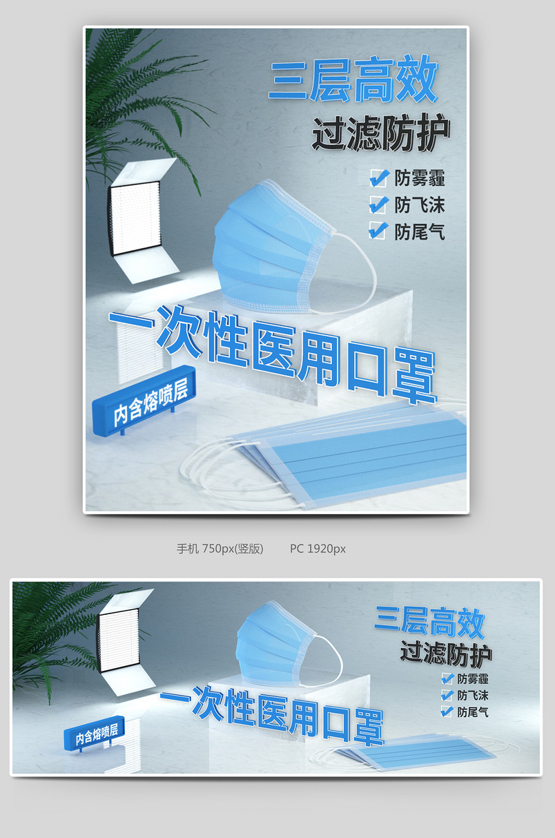 C4D+OC简洁时尚一次性口罩 医用口罩 口罩医用防雾霾病毒口罩时尚全屏海报