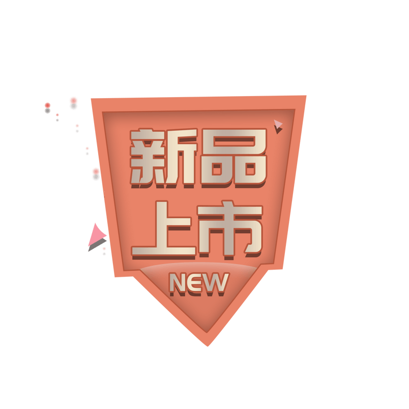 新品上市节日主题促销标题创意字