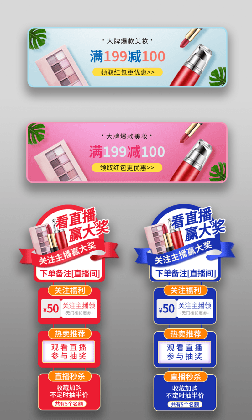 大牌爆款美妆看直播赢大奖胶囊图
