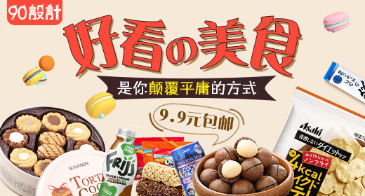 简约大气零食美味钻展PSD模板