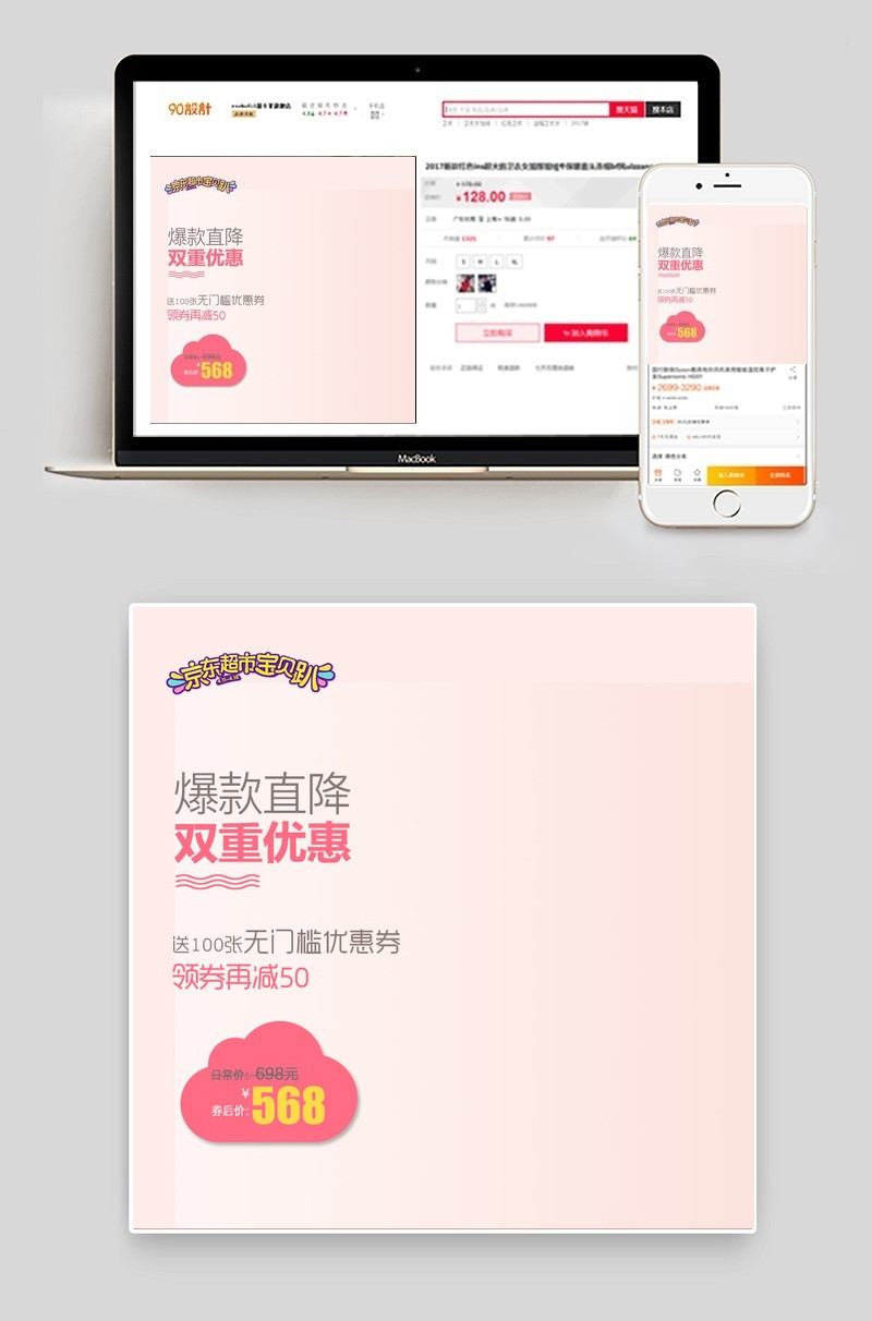 京东宝贝趴粉色婴儿推车主图直通车psd模板
