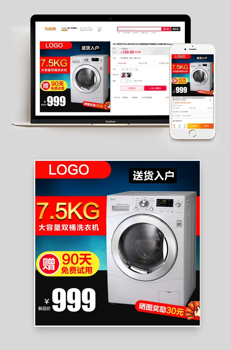 数码电器家电冰箱洗衣机主图直通车