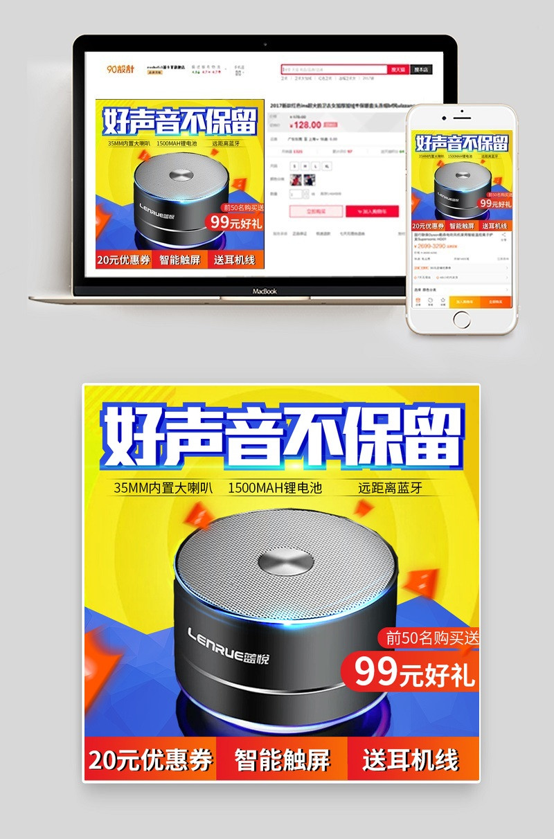 高档蓝色蓝牙音箱主图直通车模版活动图