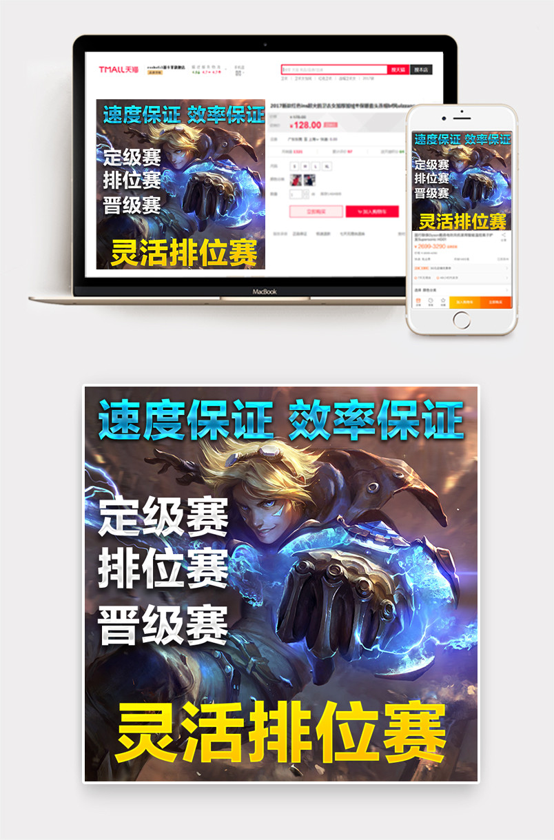 炫酷大气英雄联盟游戏代练LOL天梯排位主图