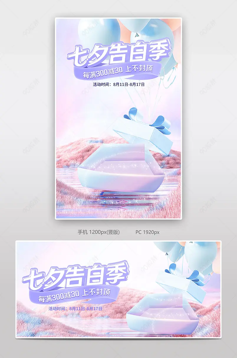 七夕告白季礼遇季粉色食品活动海报设计