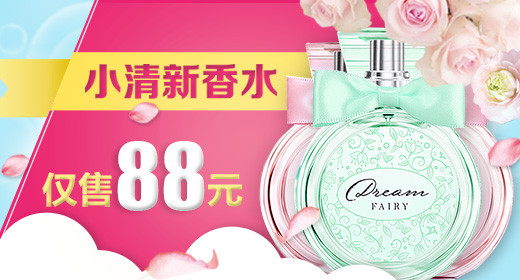 时尚可爱梦幻美妆女生香水主图直通车