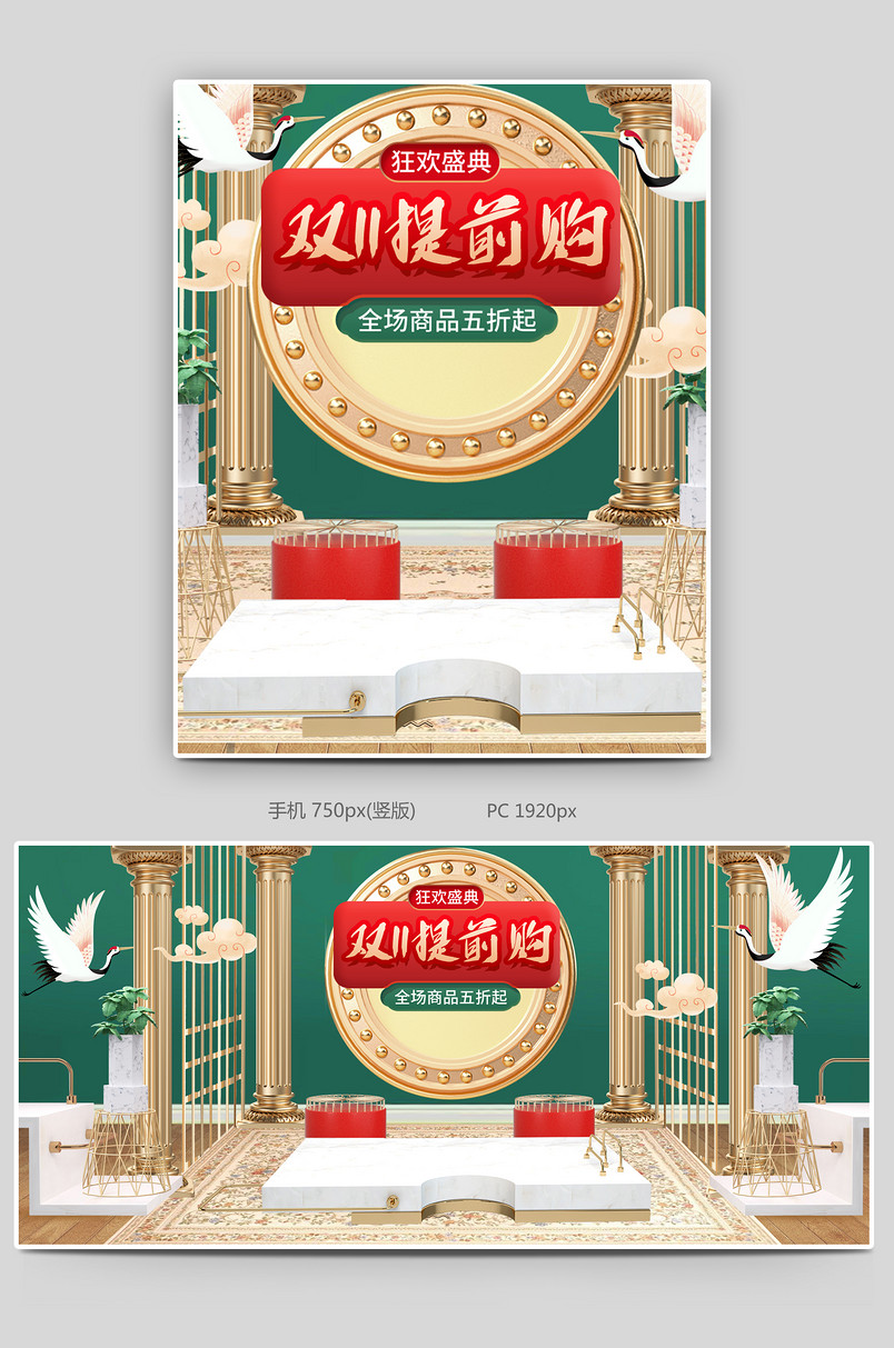 复古c4d国潮风双十一大促提前狂欢首页全屏海报