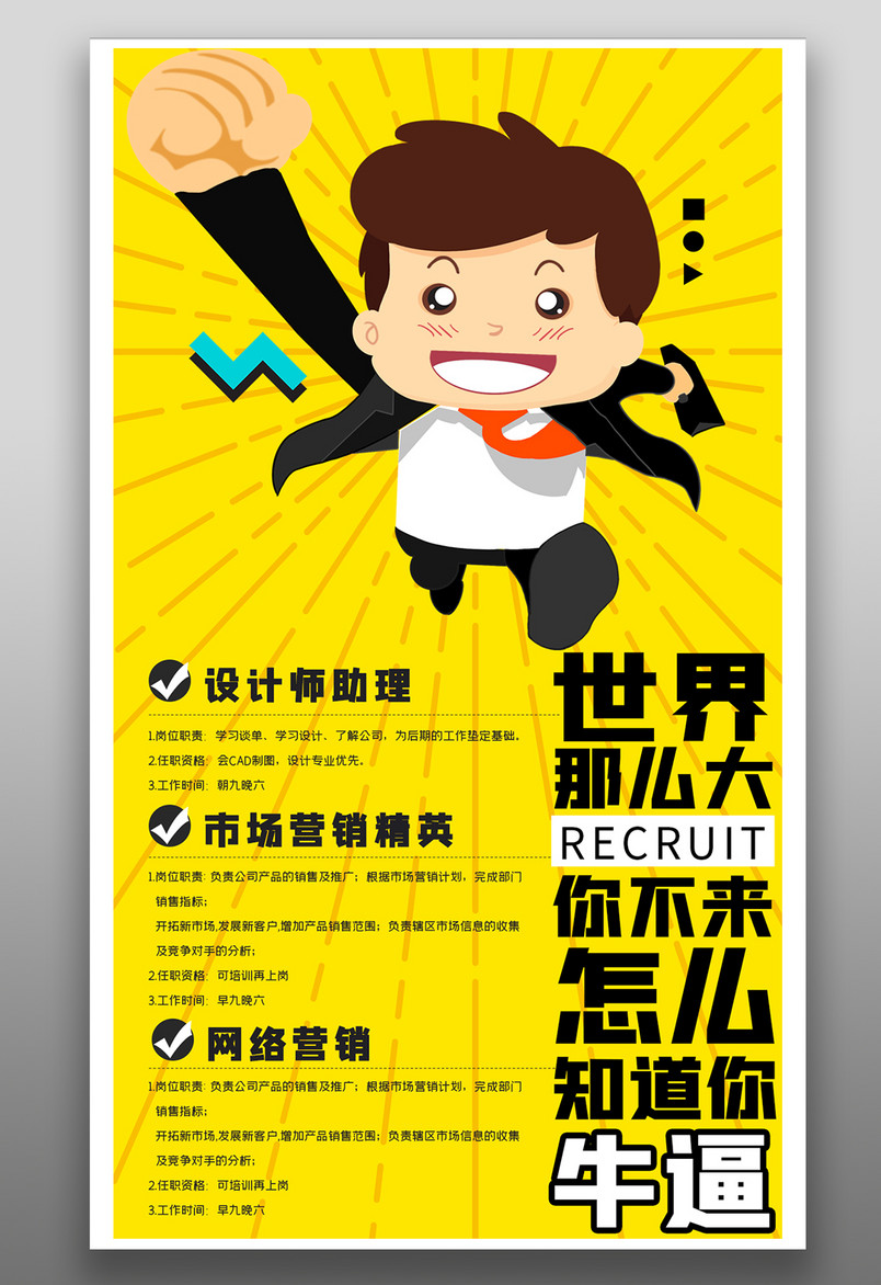 招聘海报 企业招聘 公司招聘 海报