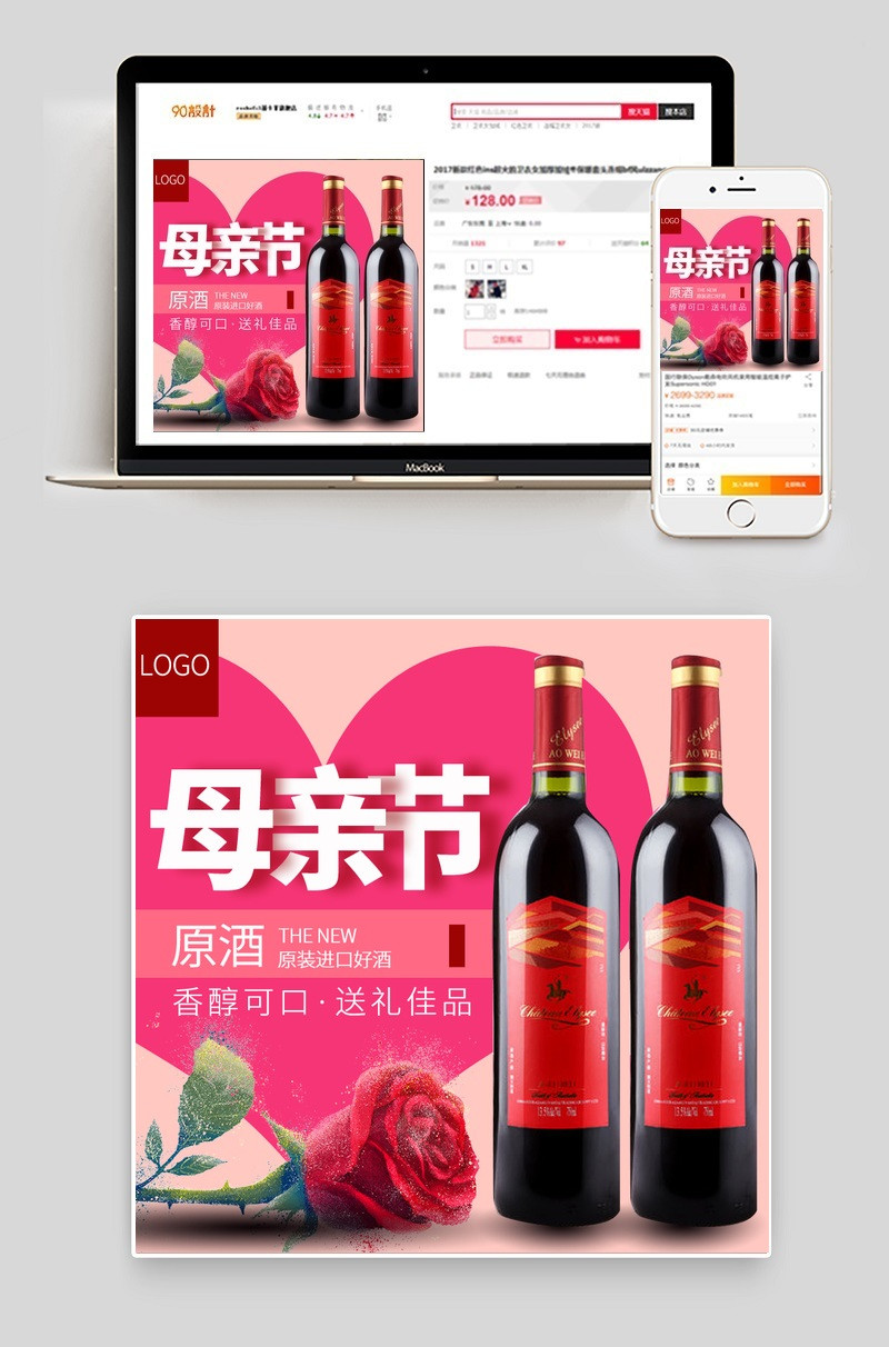 母亲节红酒葡萄酒主图PSD模板分层