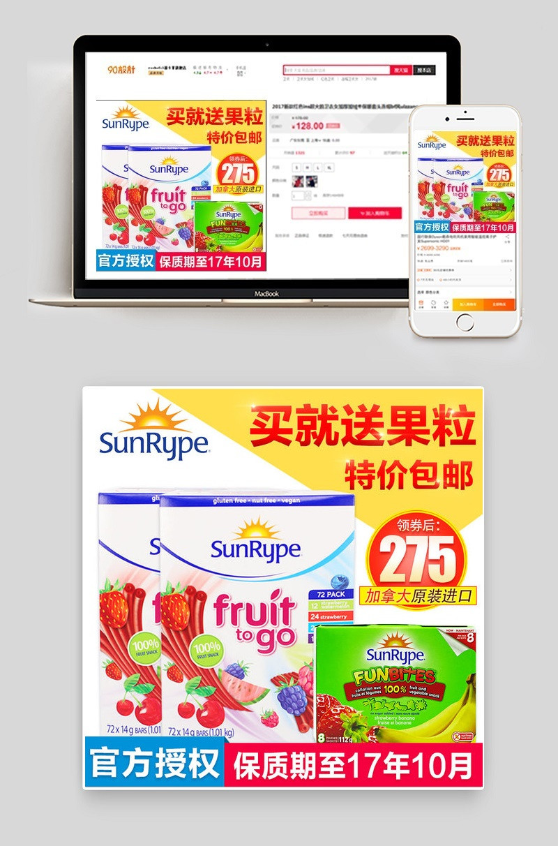 简约零食水果条主图直通车psd模板