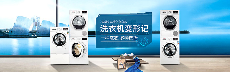 时尚简约风蓝色系列生活电器洗衣机海报