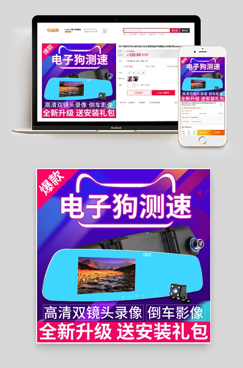 记录仪电子狗主图直通车海报模板