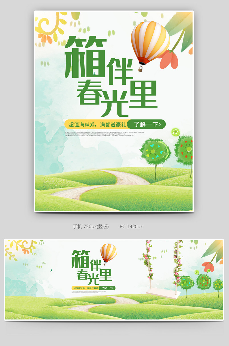 清新简约旅行鞋类箱包海报banner设计素材