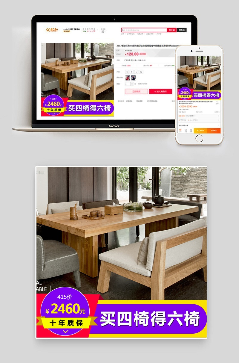 简约风家居建材实木椅子桌椅沙发主图直通车psd