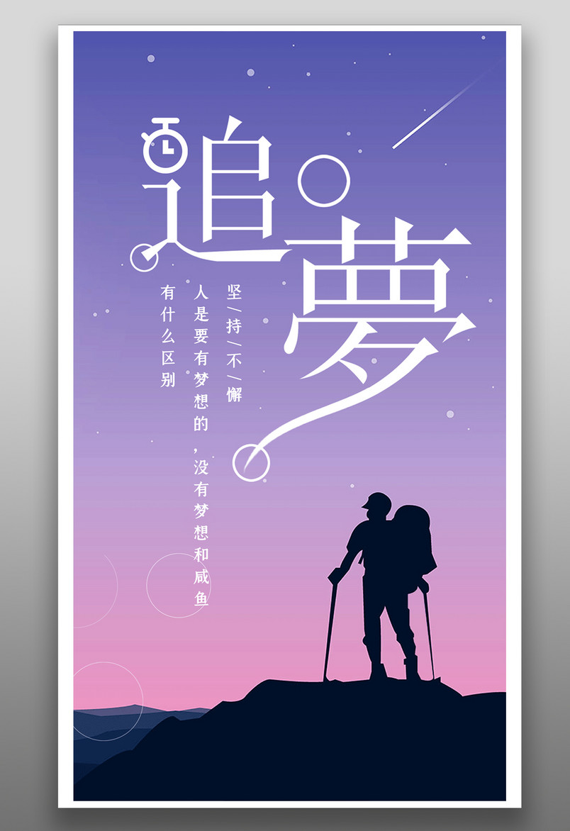 每日一签追梦心语心情简约时尚平面海报