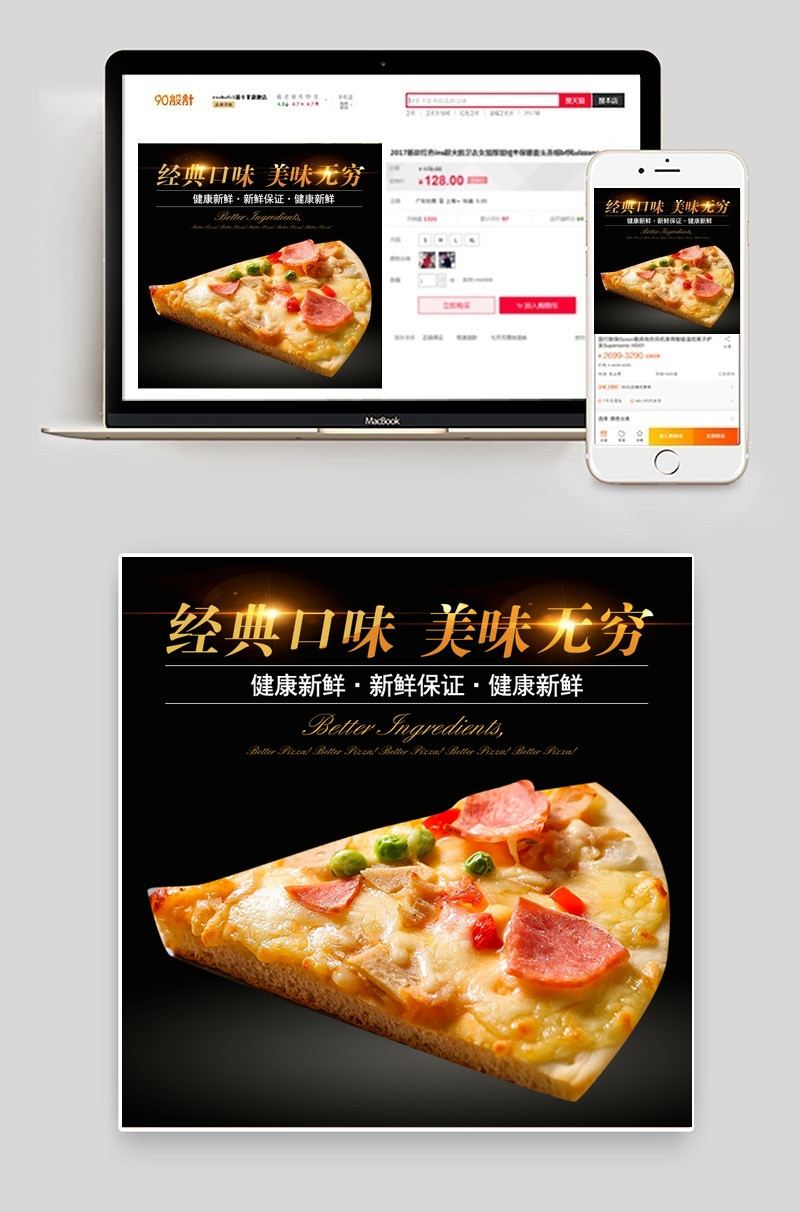 黑色炫酷零食披萨主图直通车PSD模版