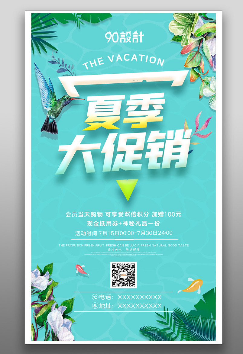 夏季大促销清仓甩货促销活动海报