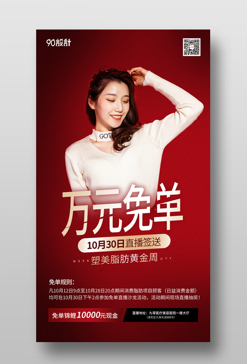 红色简约美容整形微整未了女性热玛吉皮肤管理海报