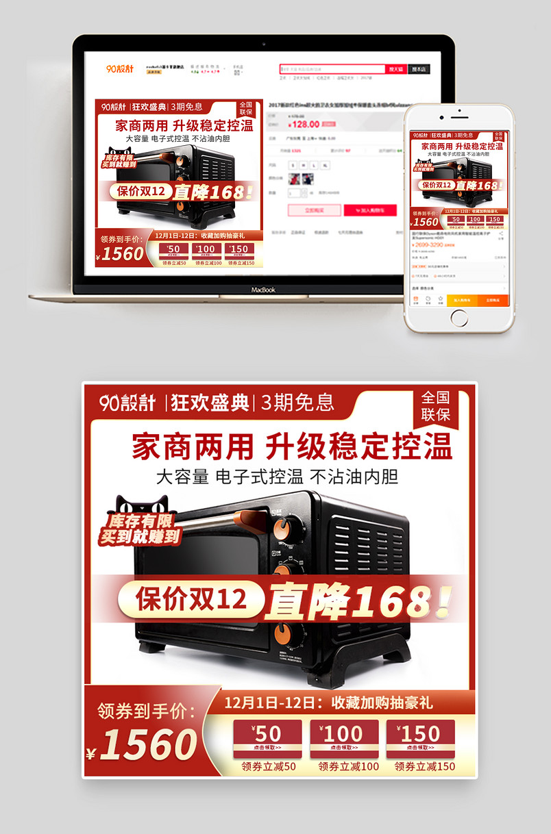 红色活动主图双十二促销主图电器烧箱电商引流主图通用主图