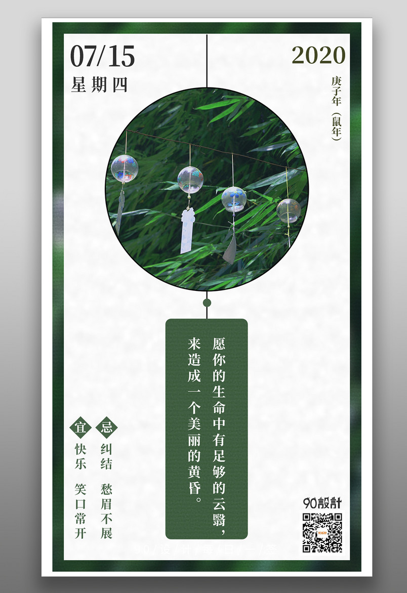 简约小清新朋友圈配图七月早安每日一签手机海报竖版海报banner