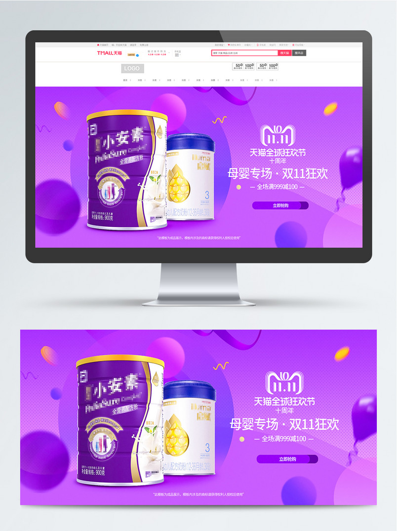 紫色天猫双11母婴用品促销banner