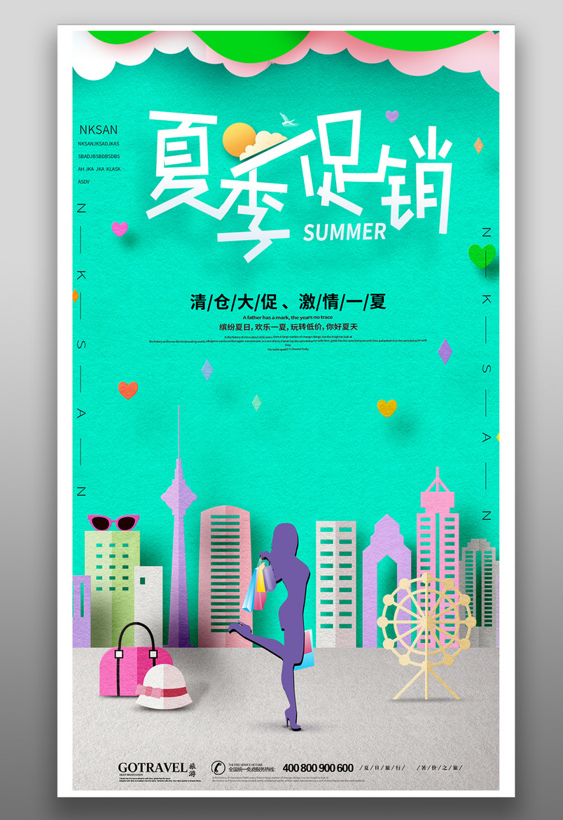 小清新夏季促销活动平面手机海报