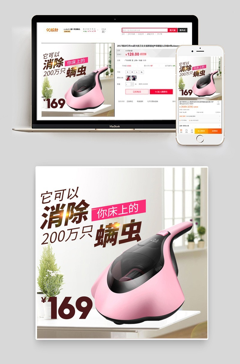 家用电器除螨仪直通车主图活动图