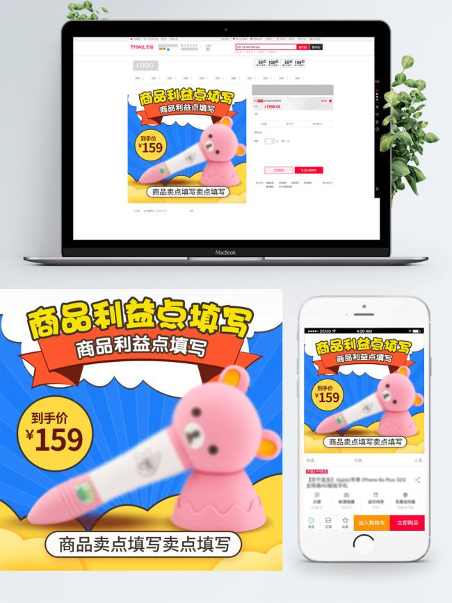 卡通风儿童手表点读机主图直通车psd模板